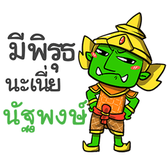 NATAPONG phoo-pha