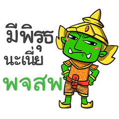 POJSOP phoo-pha