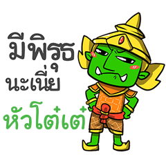 HUATOTAE phoo-pha