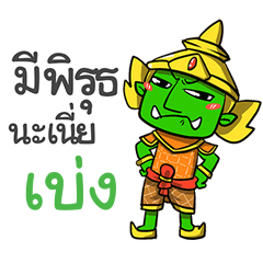 BENG2 phoo-pha