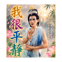 文書菩薩救救我