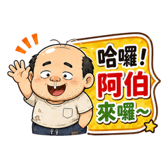 Bald Grandpa's Daily Greetings