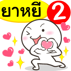 My name is Yayee_2