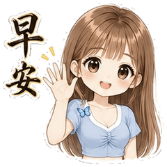 甜美女孩傳訊貼圖