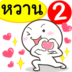 My name is Waan_2