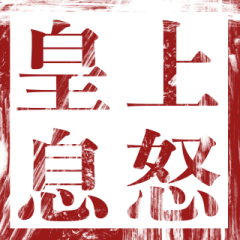 Emperor  Consort | Royal Apology Phrases