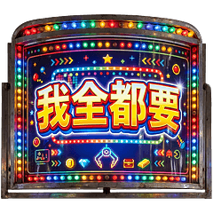 熱門回覆用語 2.0 | 文字 | 台灣