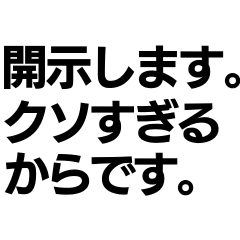 ⚫理由で追撃する構文【煽り/悪口/毒舌】