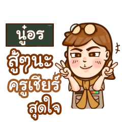 NOOON teacher talk with student