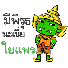 YIPARE phoo-pha