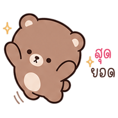 Cheeky Squat Brown Bear