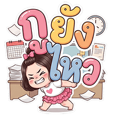 Nong Yai Bua Tham Ngan Kam To