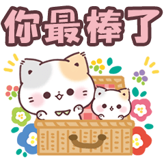 萌小貓＊稱讚你