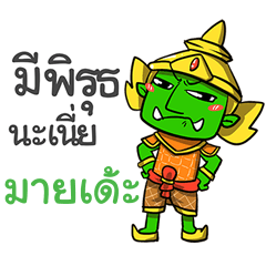 MYDA phoo-pha