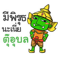 TUUBON phoo-pha