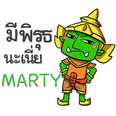 MARTY phoo-pha e