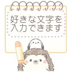 ハリネズミとシマエナガ＊メッセージ 文具