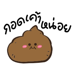 Ounchue chubby poopy