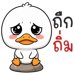 Big Head Ducky (E-San)