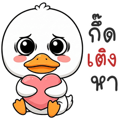 Big Head Ducky (Kum-muang)
