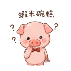 豬豬日常用語part4