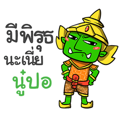 NOOPO2 phoo-pha