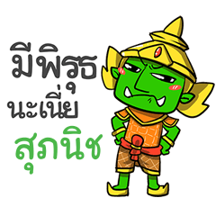 SUPNICH phoo-pha