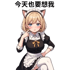 あなたのメイドガールフレンドの心温まる編