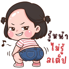 หนูแก้ม จอมซน (บิ๊กสติกเกอร์)