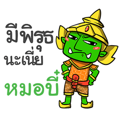 MORBEE phoo-pha