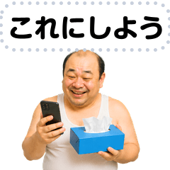 キモいおじさんのメッセージスタンプ＠ネタ