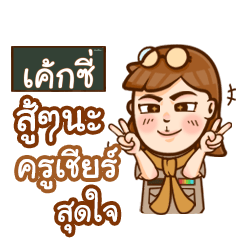 KAKZI teacher talk with student