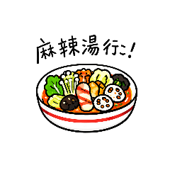 Let's go eat Mala Tang.