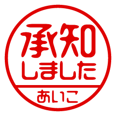 [AIKO] Business / Name Sticker