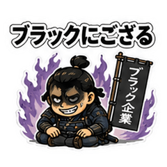The Warrior Samurai of the Black Company