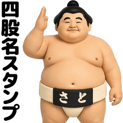 sato the Sumo Wrestler