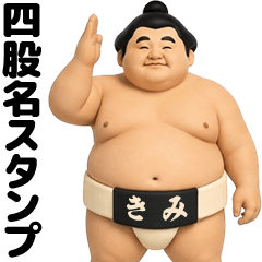 kimi the Sumo Wrestler
