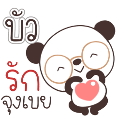 Name Bua Naa