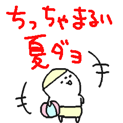 Yuru Yuru cute summer!