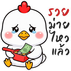 Mischievous Chicken (THAI)