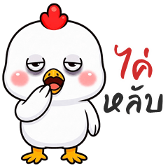 Mischievous Chicken (Kum-muang)