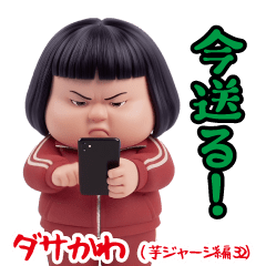 ダサかわ(芋ジャージ編32)