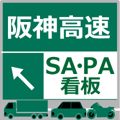 Hanshin Expressway AnimeStamp