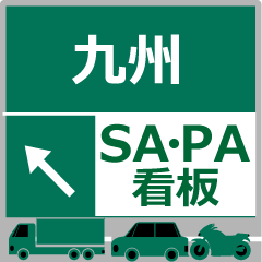 Kyushu Expressway AnimeStamp