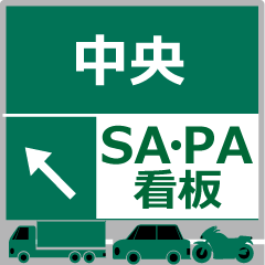 Chuo Highway stamp