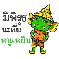 NOOYERN phoo-pha
