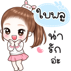 Name "Baiplu" V30 by Teenoi.