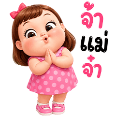Chom Pu cute