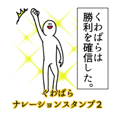 Kuwabara's narration Sticker 2