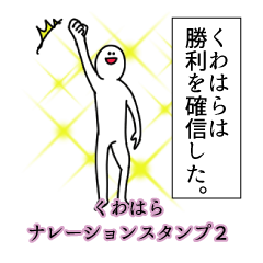 Kuwahara's narration Sticker 2